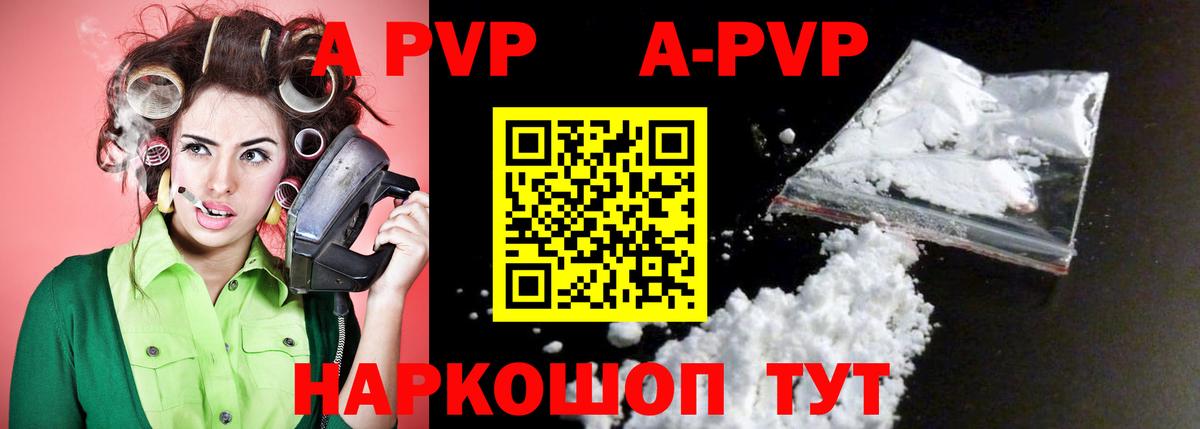 APVP Соль Шахты