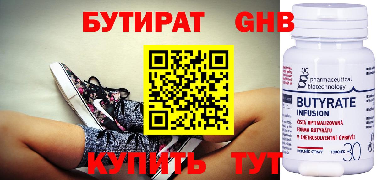 Бутират оксана  Вход с VPN  БУТИРАТ  Шахты 