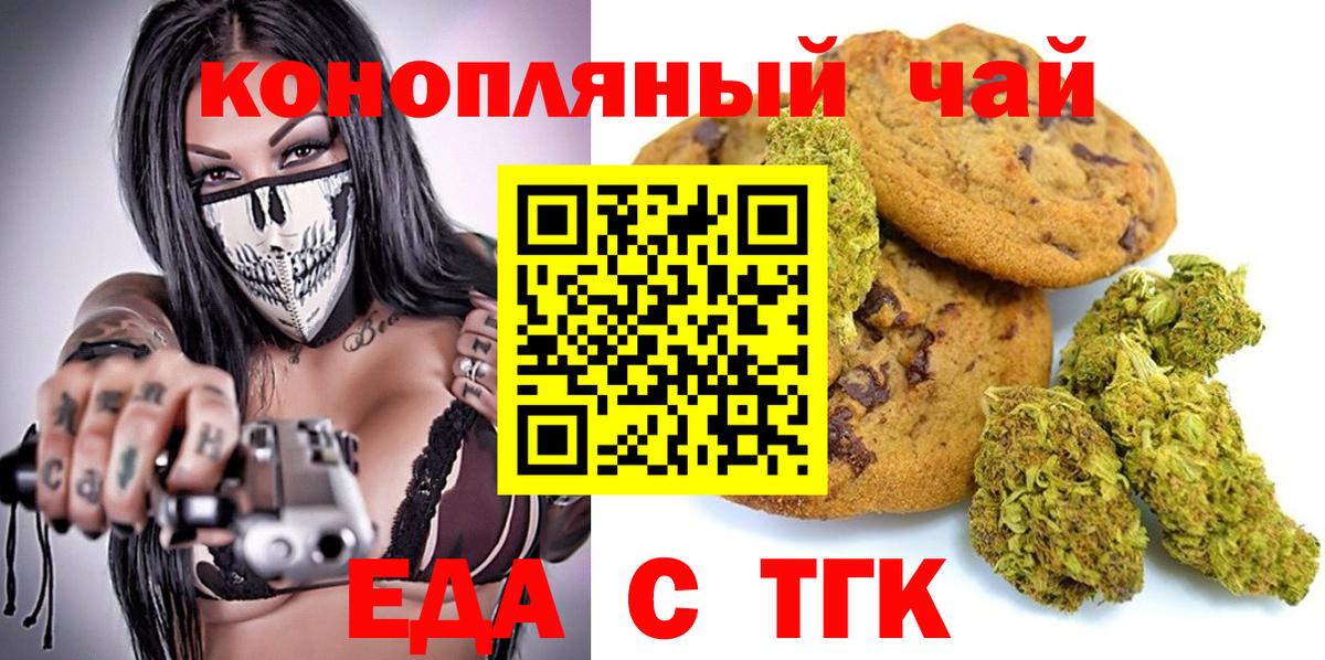 Шахты  Печенье с ТГК марихуана  Вход с VPN 