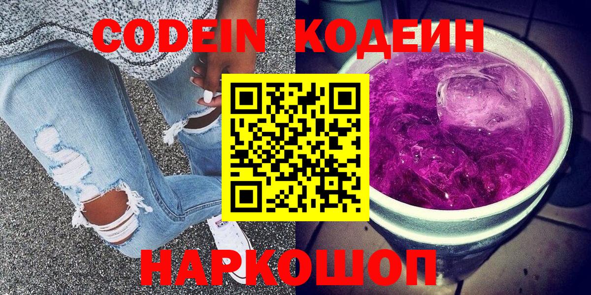 Кодеиновый сироп Lean напиток Lean (лин)  Вход с VPN  цены   Шахты 
