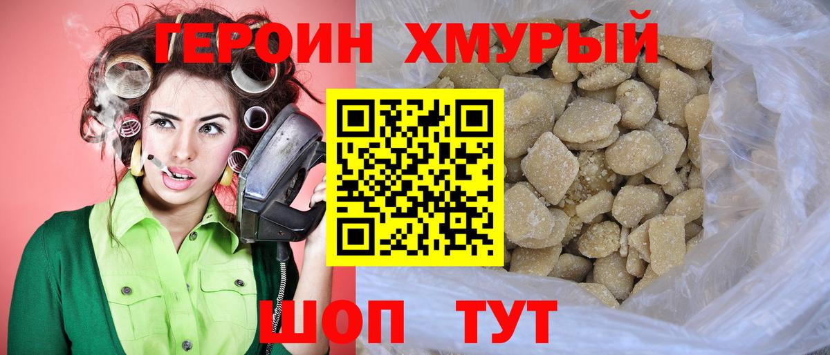 Героин белый Шахты