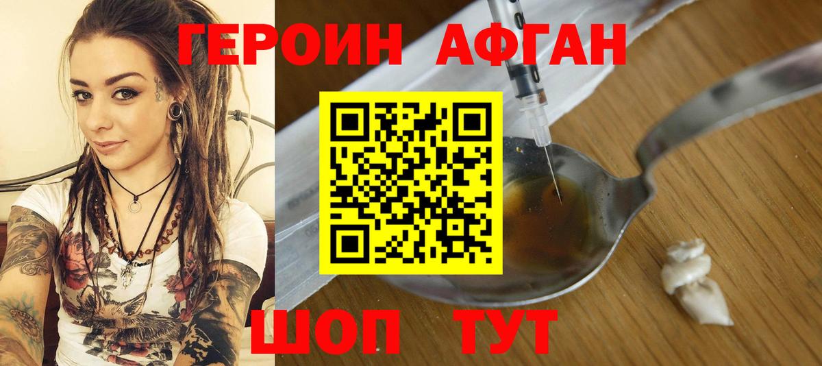 Шахты  ГЕРОИН Афган  Героин  Вход с VPN 