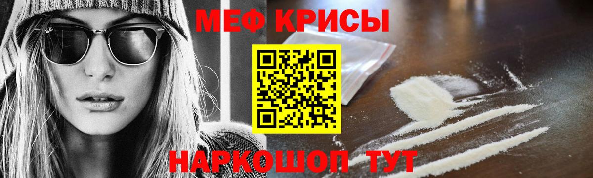 Меф мяу мяу мука Шахты