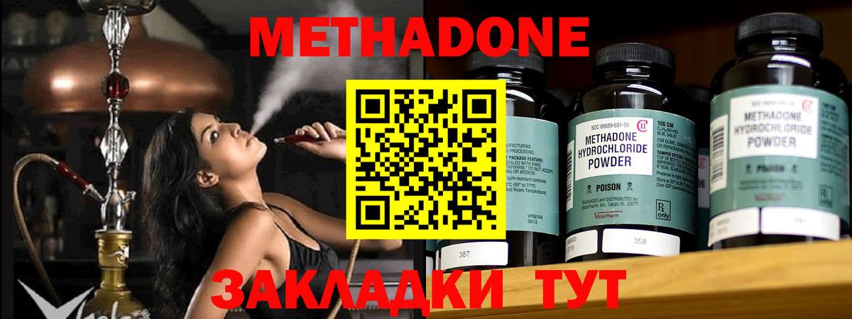 Метадон methadone Шахты